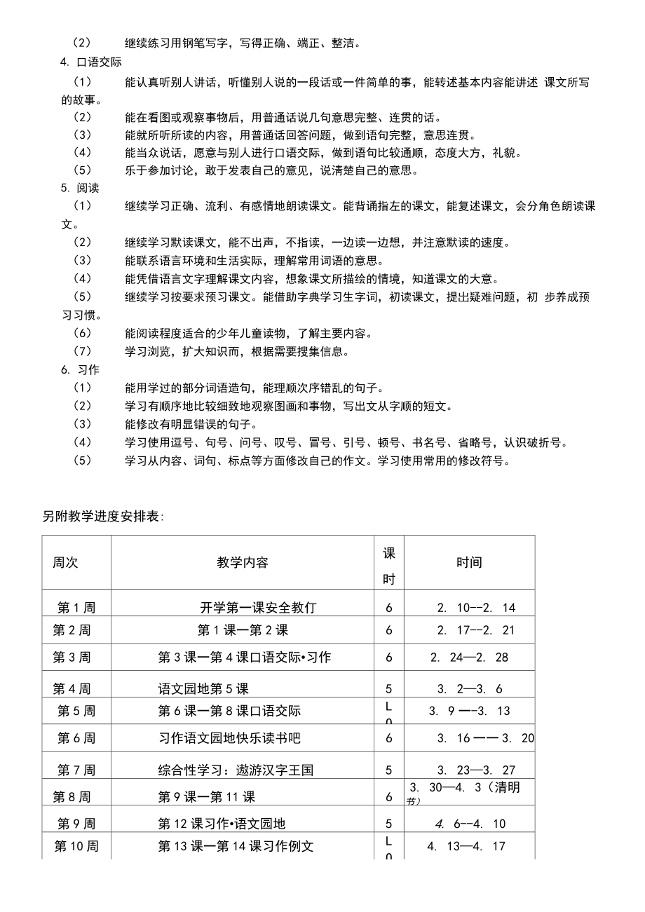 部编版小学五年级下册语文教学计划(详细).doc