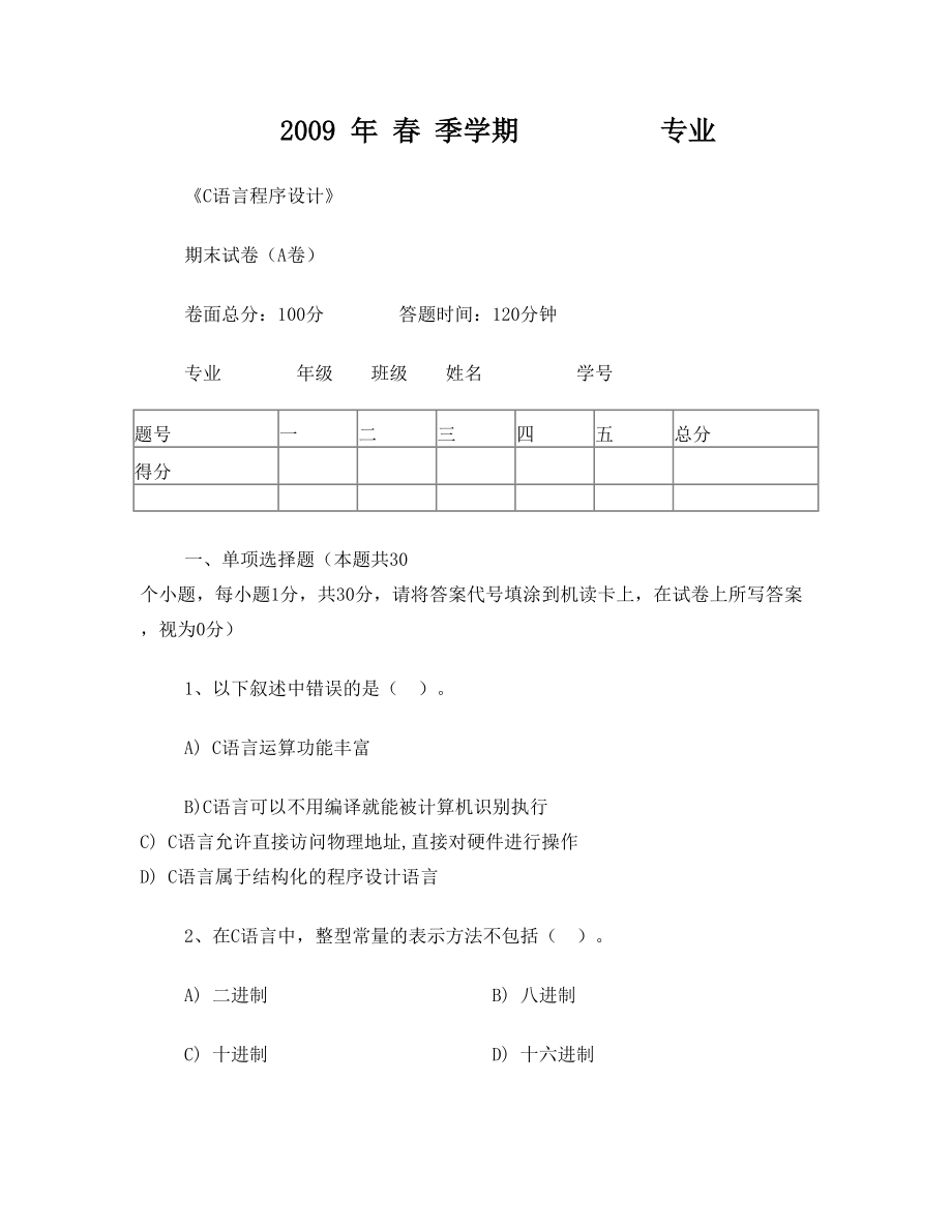 吉林大学珠海学院-C语言试卷A卷.doc