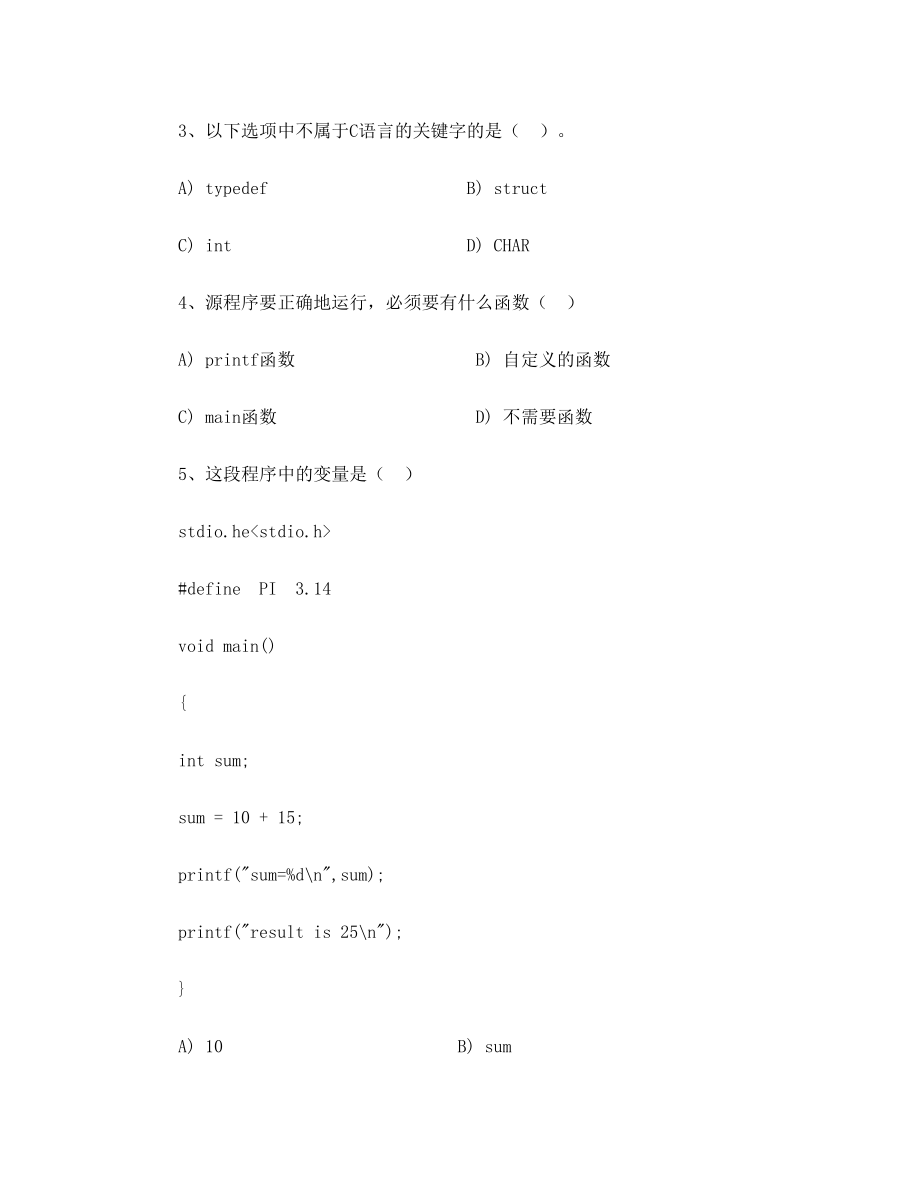 吉林大学珠海学院-C语言试卷A卷.doc