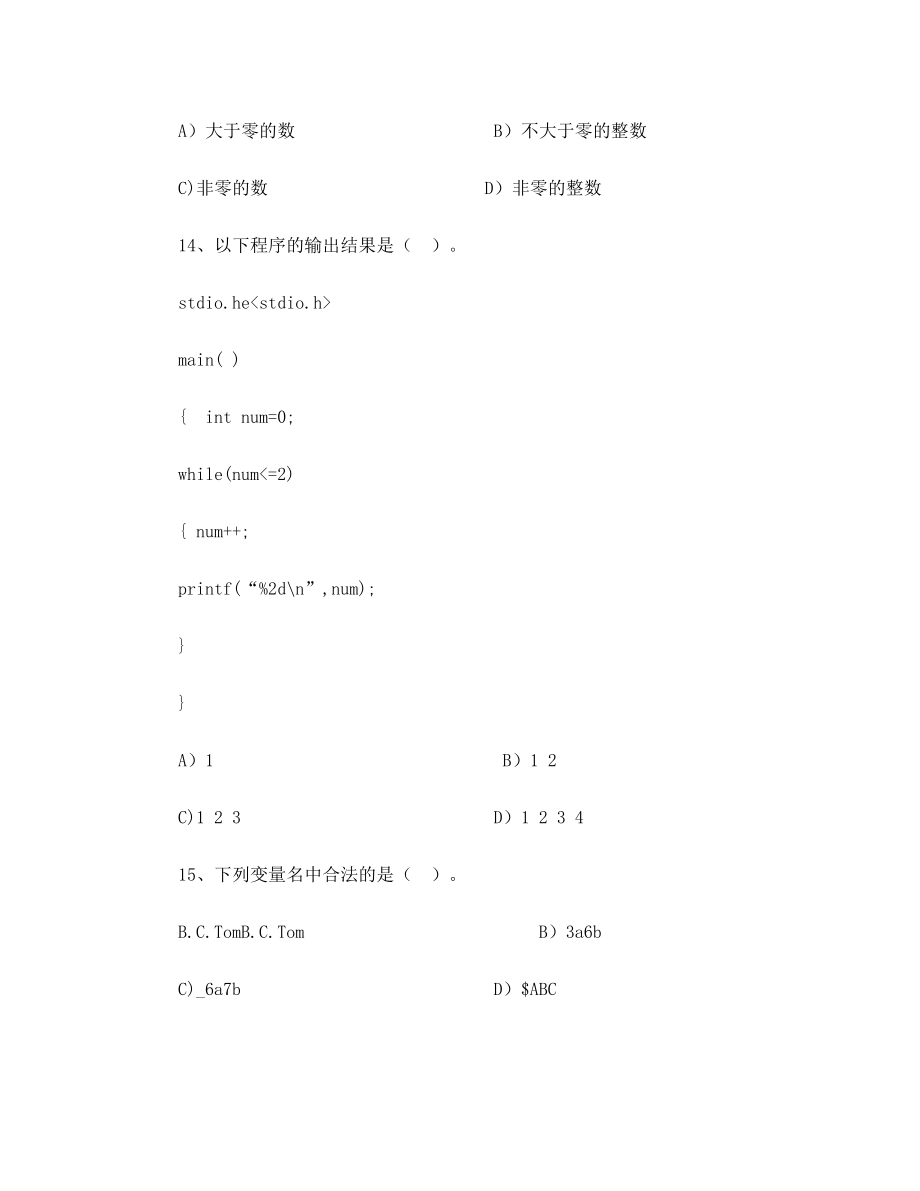 吉林大学珠海学院-C语言试卷A卷.doc