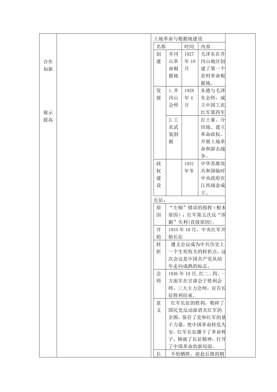 八年级历史上册期末复习第五单元从国共合作到国共对峙复习教案新人教版.doc