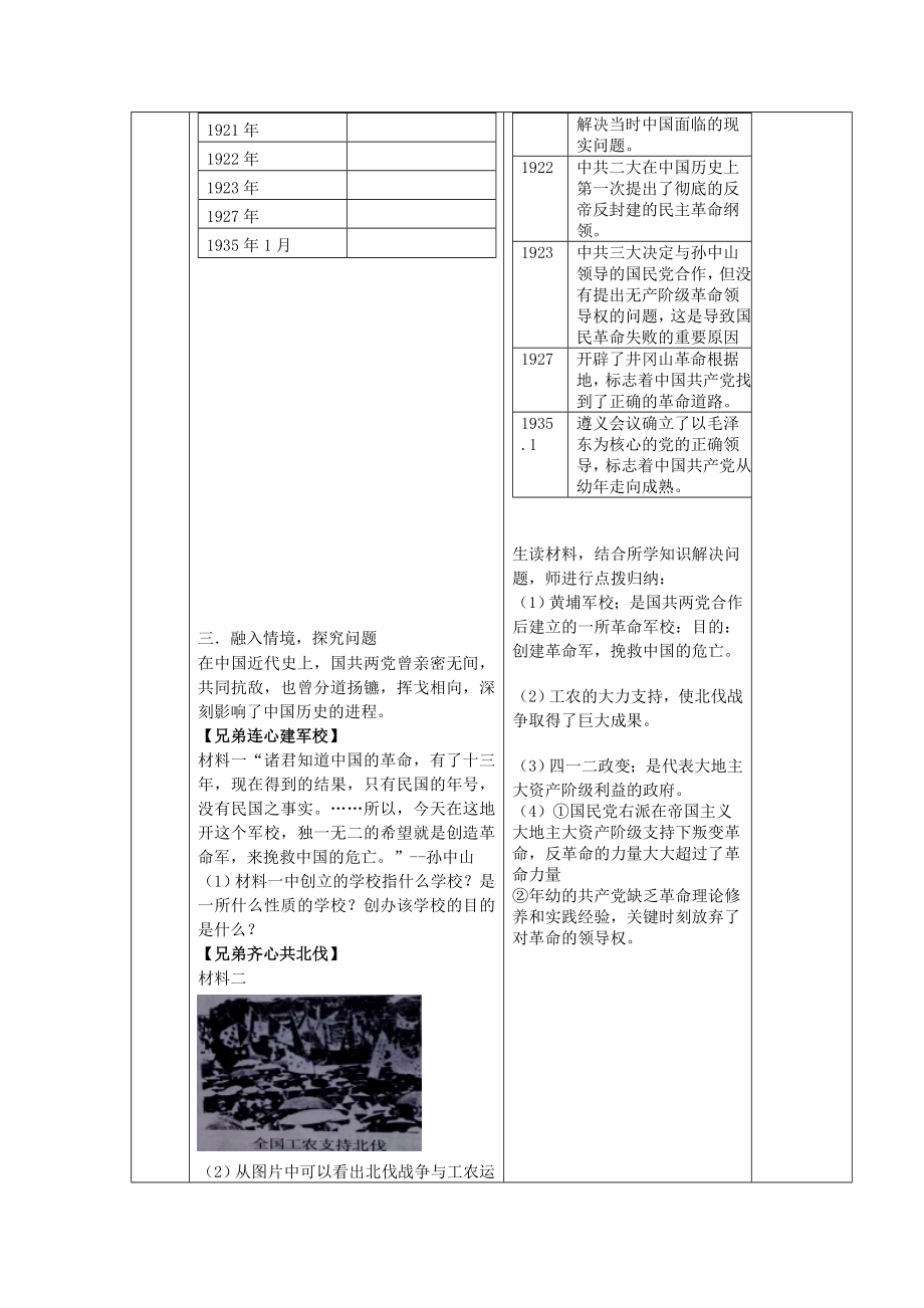 八年级历史上册期末复习第五单元从国共合作到国共对峙复习教案新人教版.doc