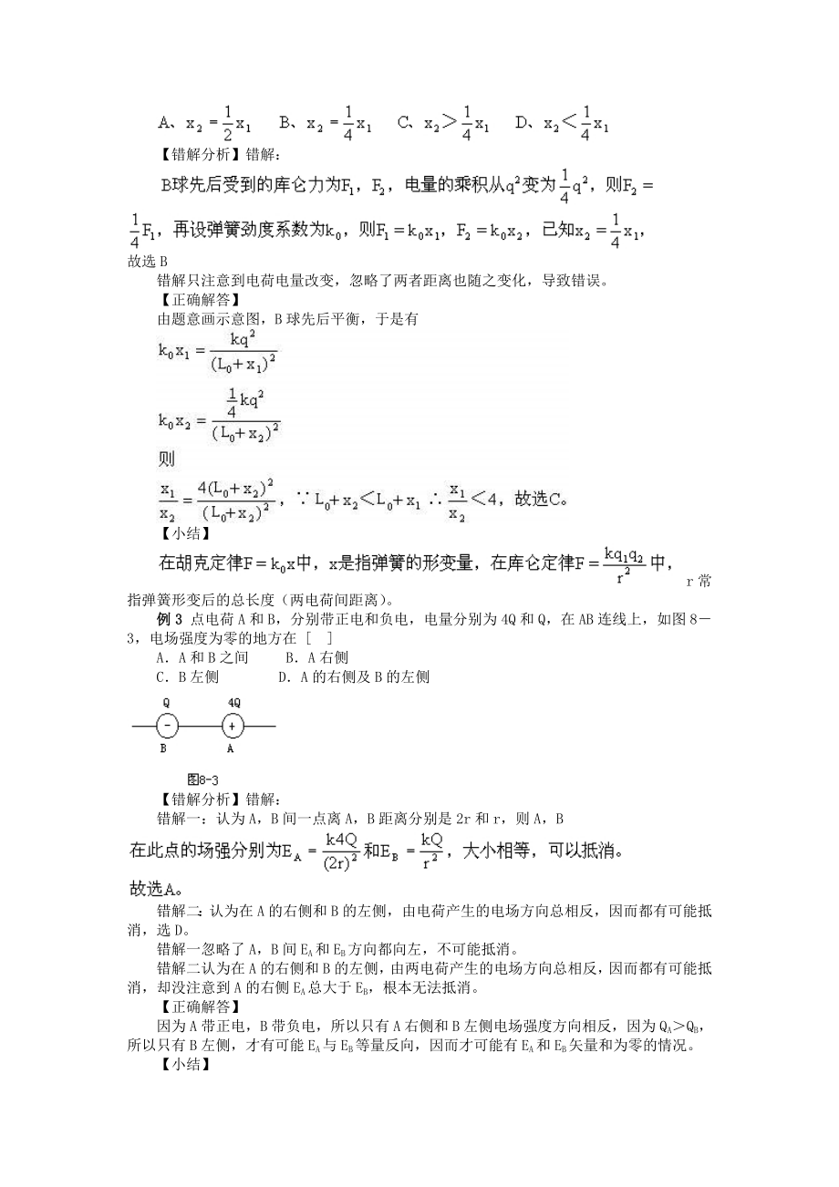 高中物理知识点知识点电场.doc