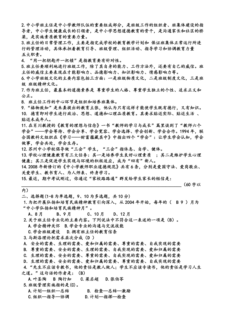 (14页)中小学班主任基本功竞赛笔试题.doc