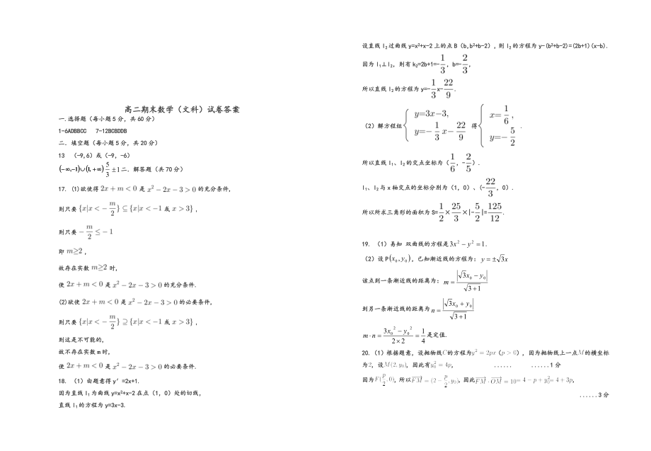 高二期末数学(文科)试卷及答案.doc