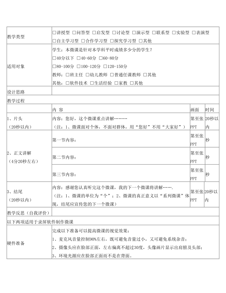 英语组微课大赛方案(1).doc