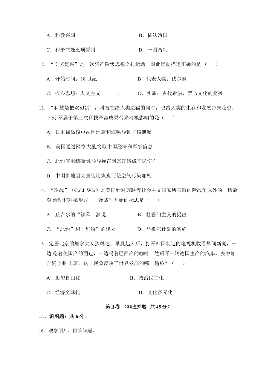 贵州省黔东南州中考文综（历史部分）试题（word版含答案）.doc