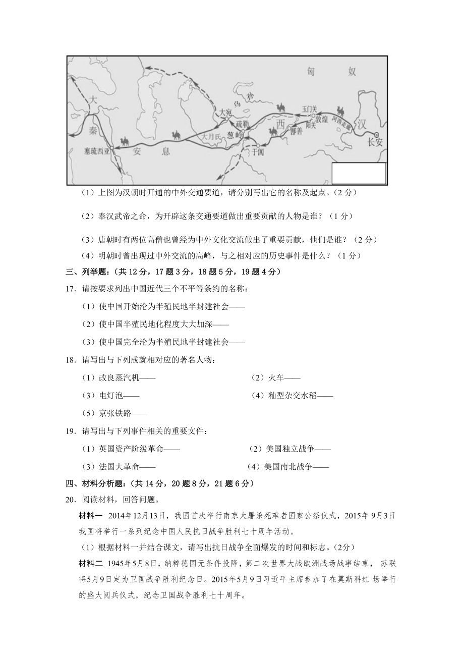 贵州省黔东南州中考文综（历史部分）试题（word版含答案）.doc