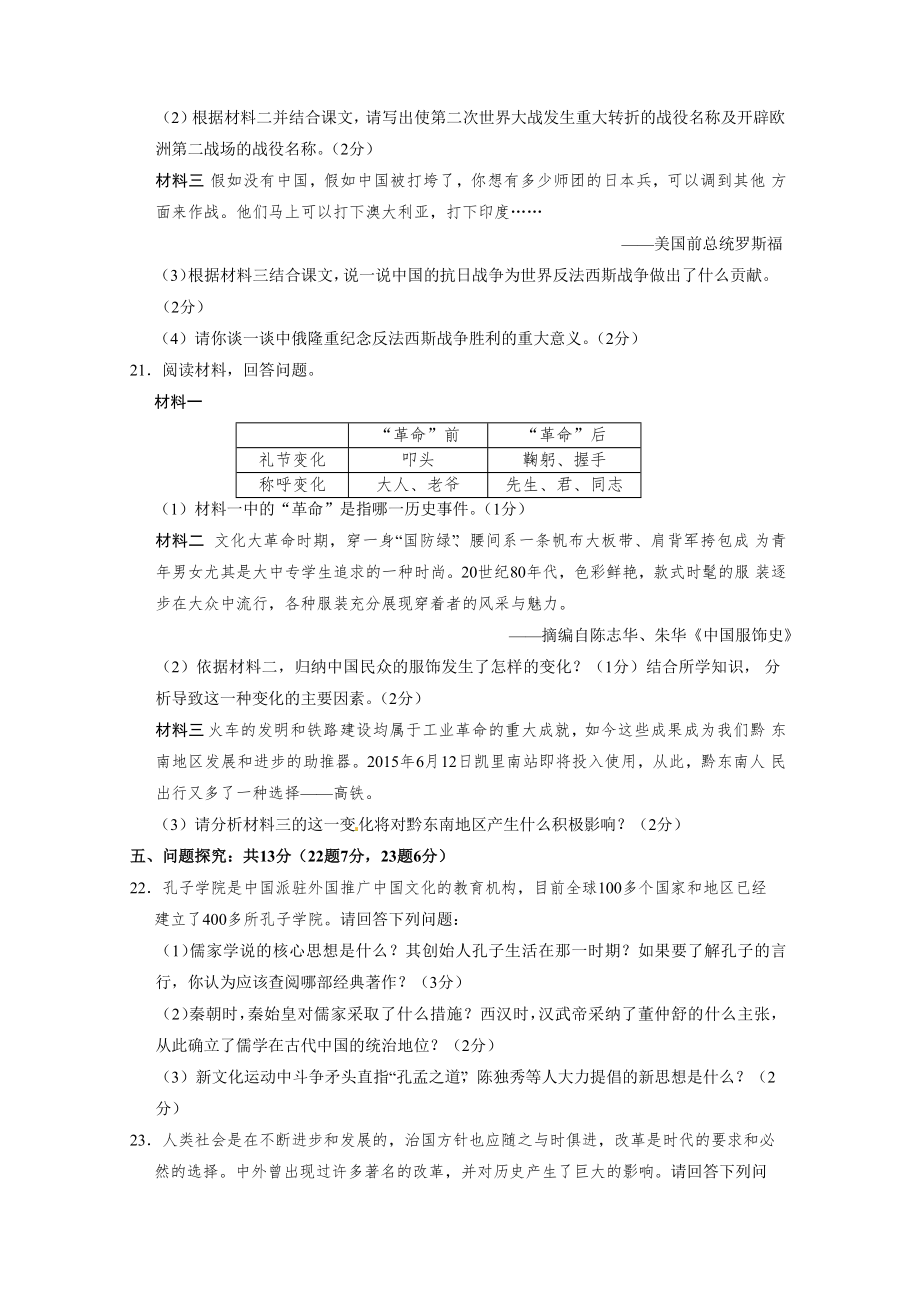 贵州省黔东南州中考文综（历史部分）试题（word版含答案）.doc