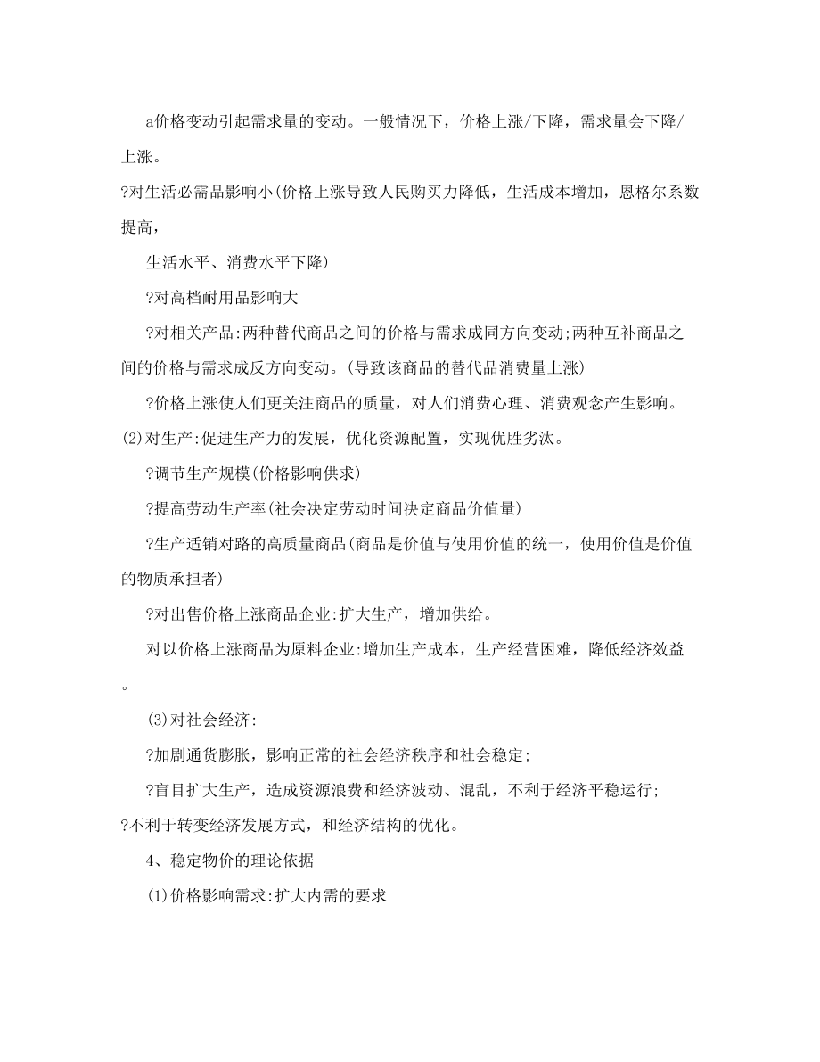 高中政治重点问题总结.doc