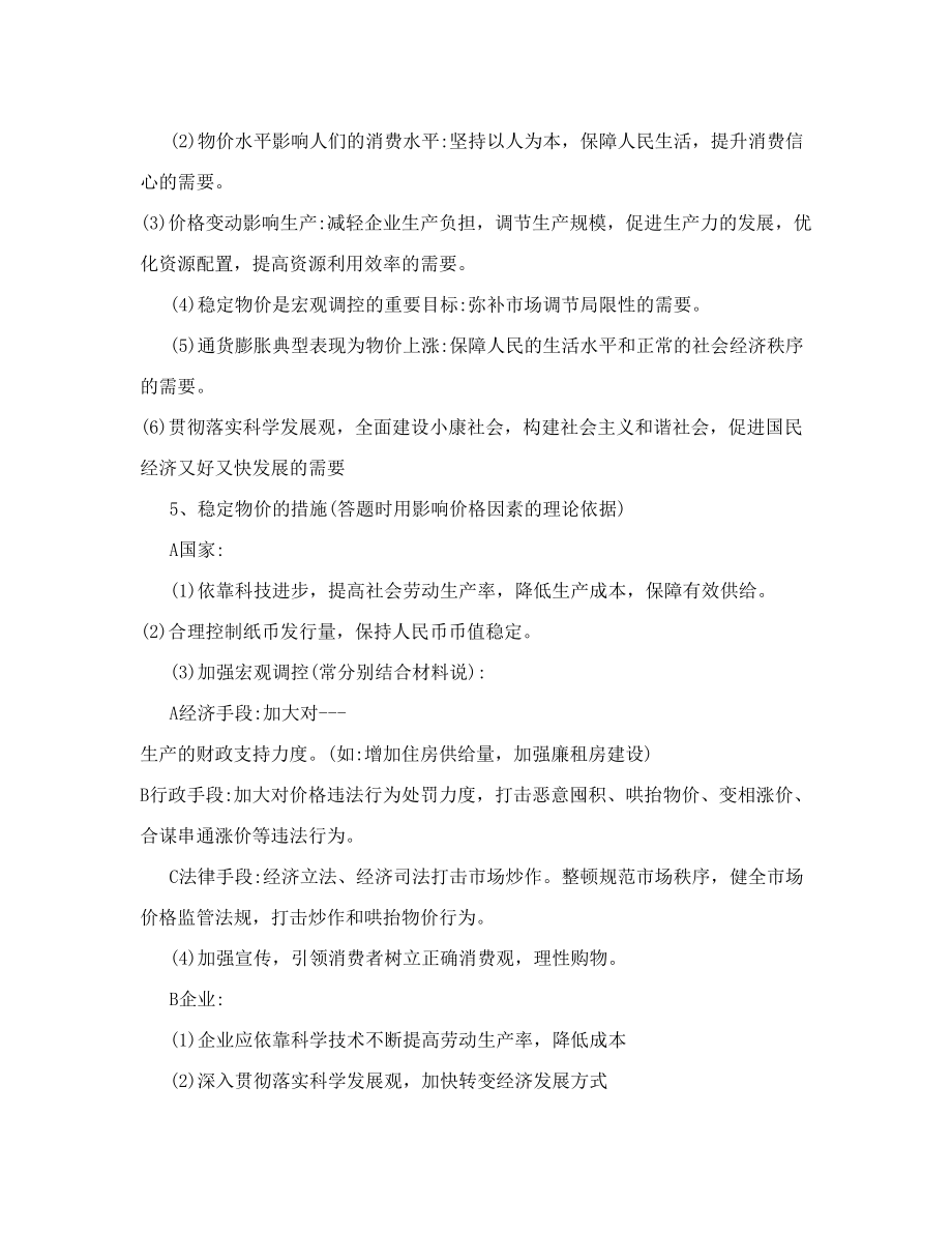 高中政治重点问题总结.doc