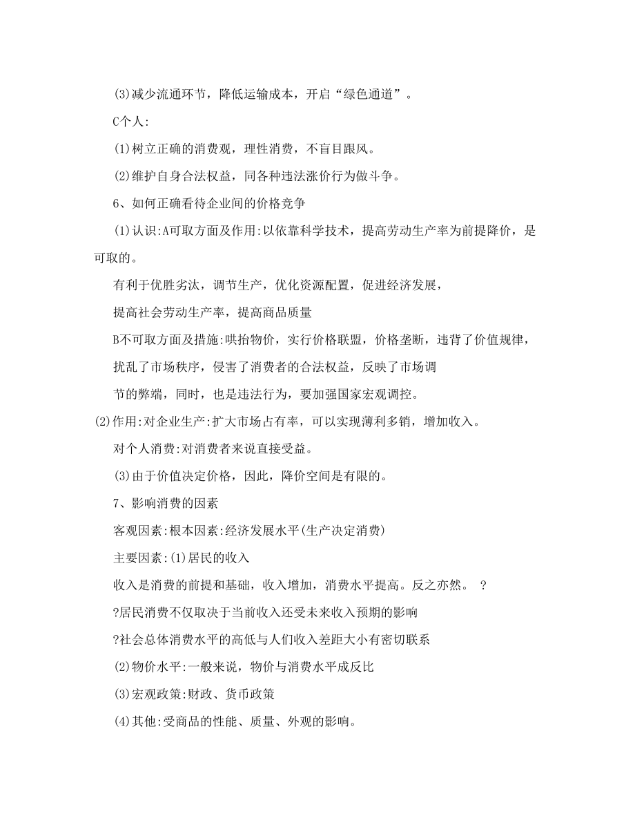 高中政治重点问题总结.doc