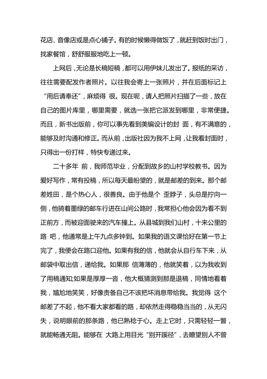 迟子建散文.doc