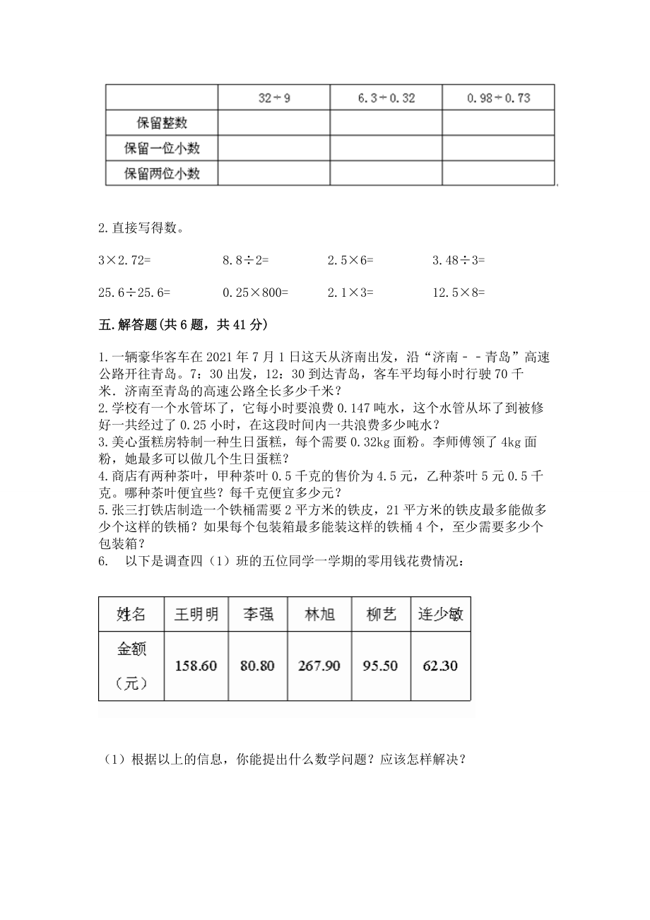 2022人教版五年级上册数学期中测试卷及答案【真题汇编】.doc