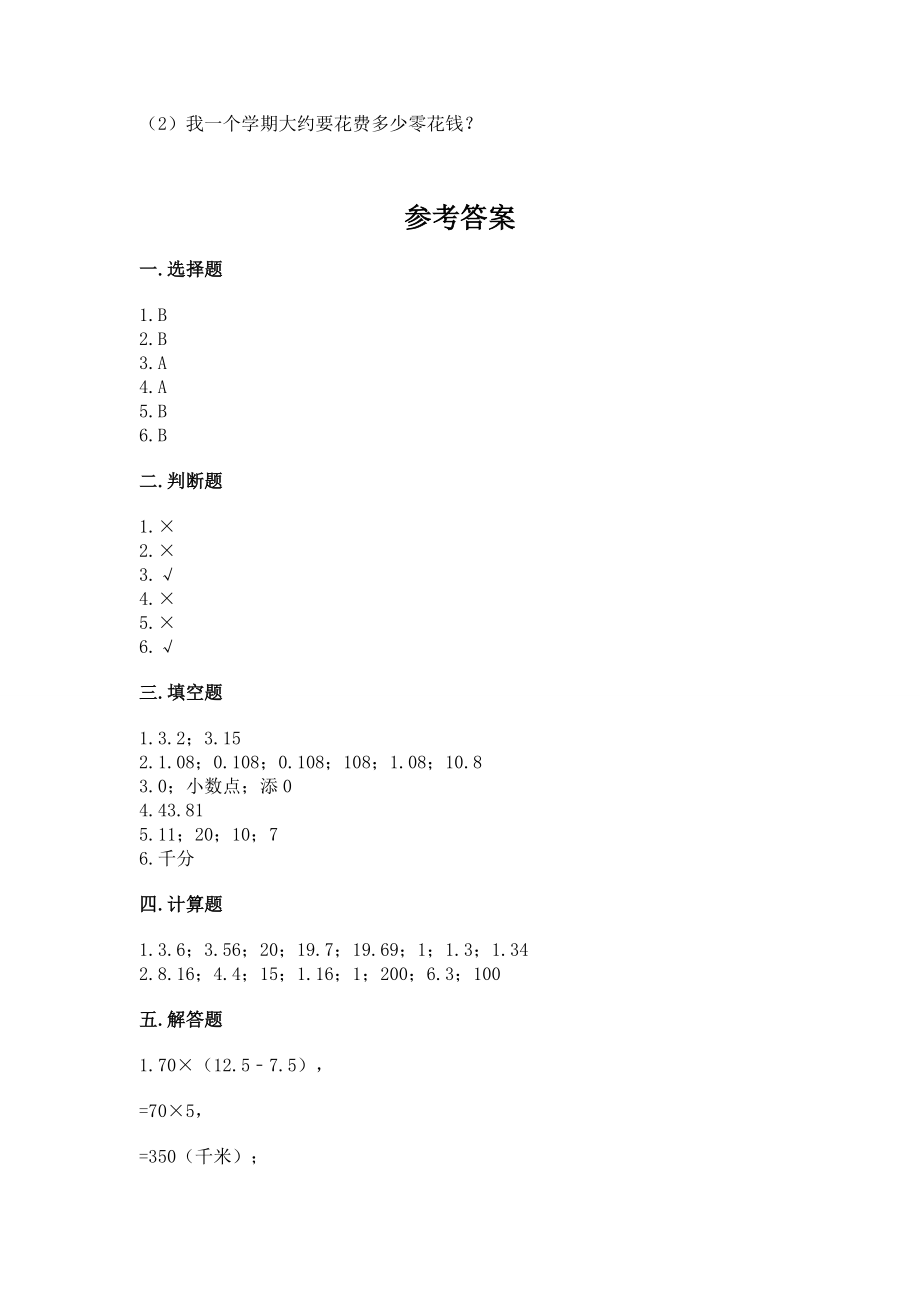 2022人教版五年级上册数学期中测试卷及答案【真题汇编】.doc