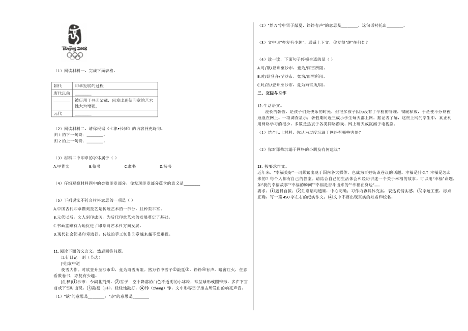 部编版六年级（下）期中语文复习试卷.doc