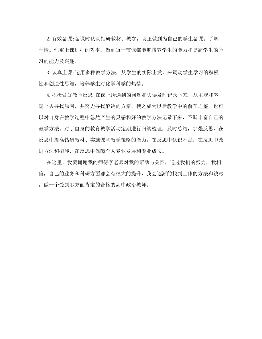 高中政治教师自我发展计划doc.doc