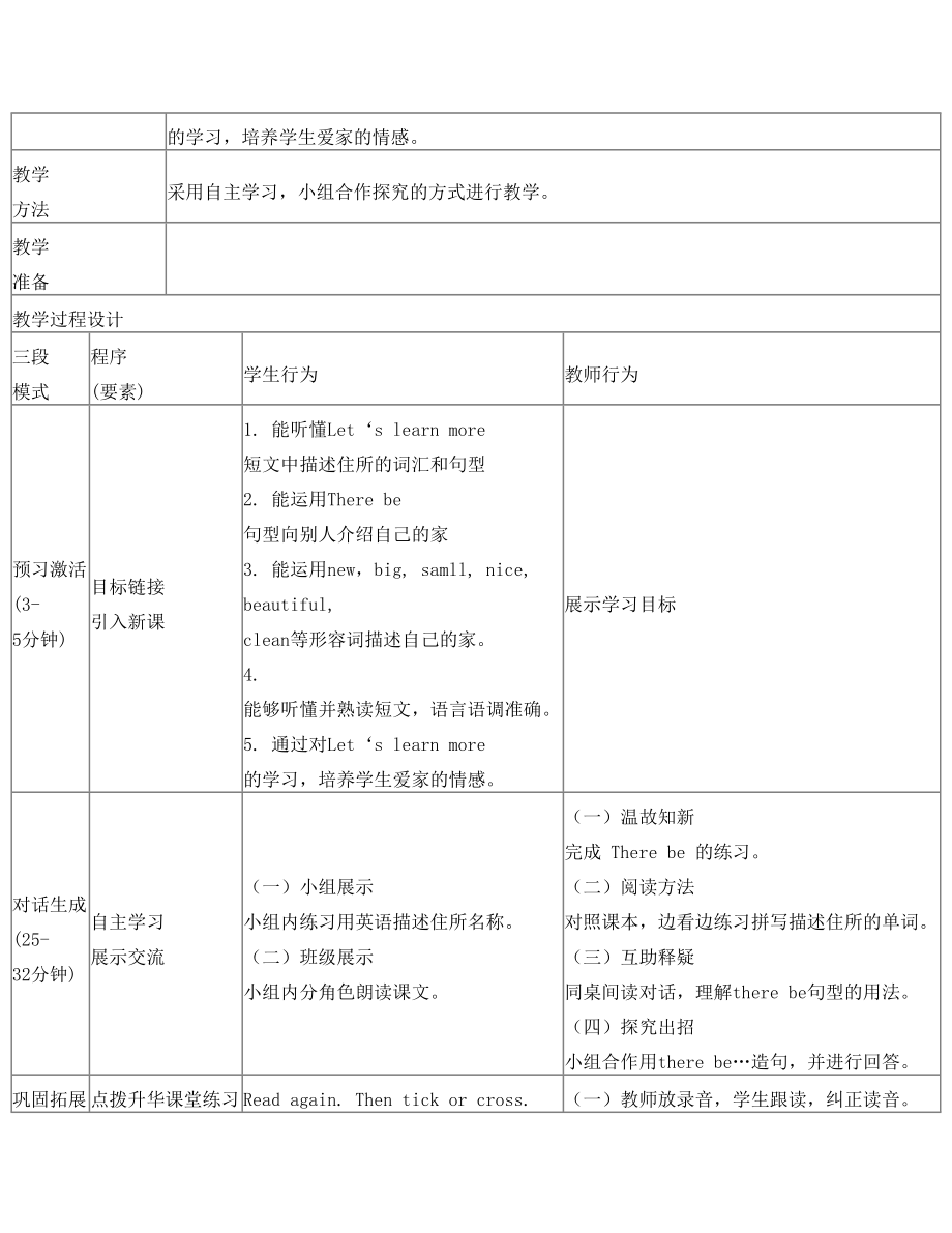 陕西旅游版四年级下册英语Unit1OurNewHouse教案.doc