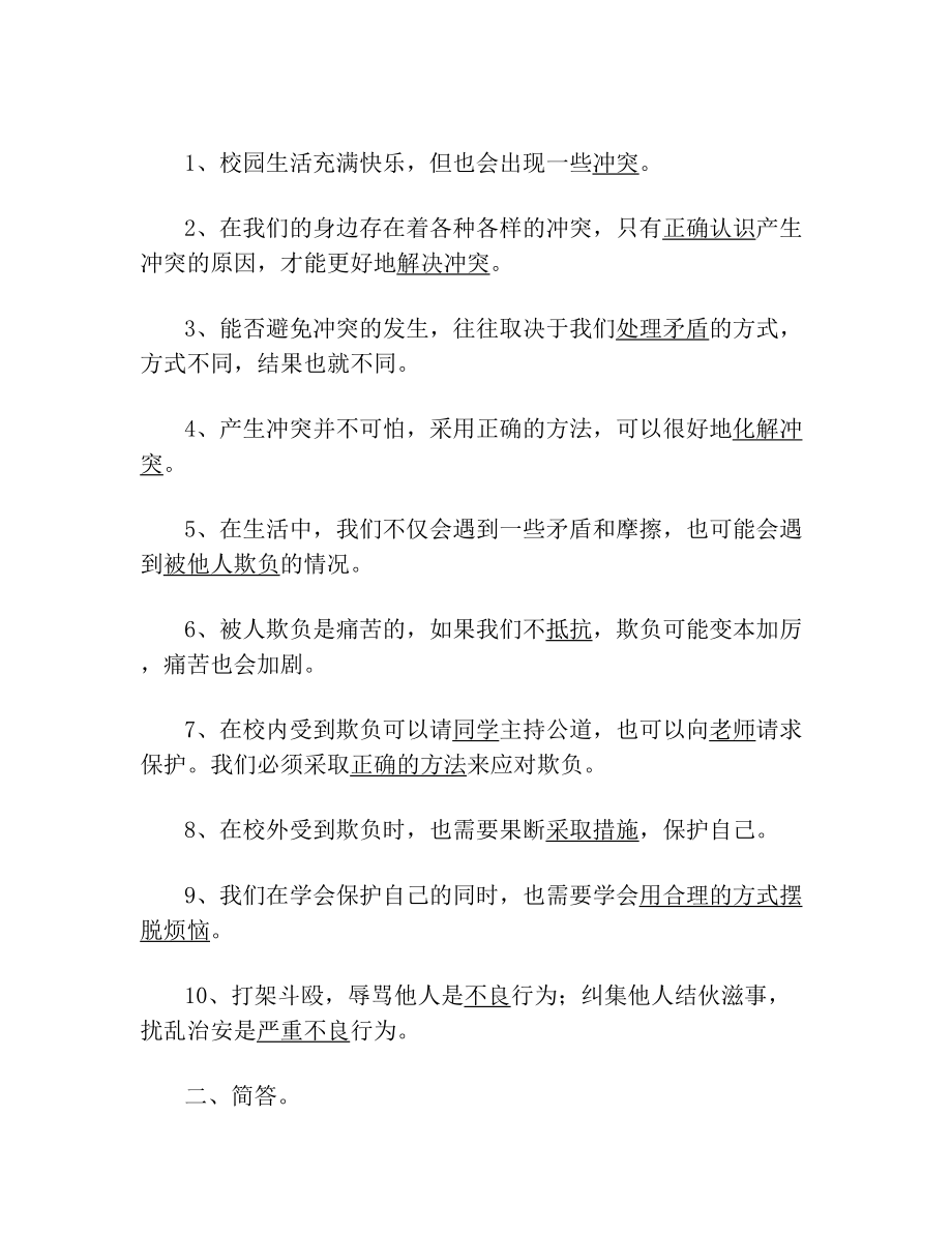 部编版小学道德与法治四年级下册单元练习试题(全册).doc