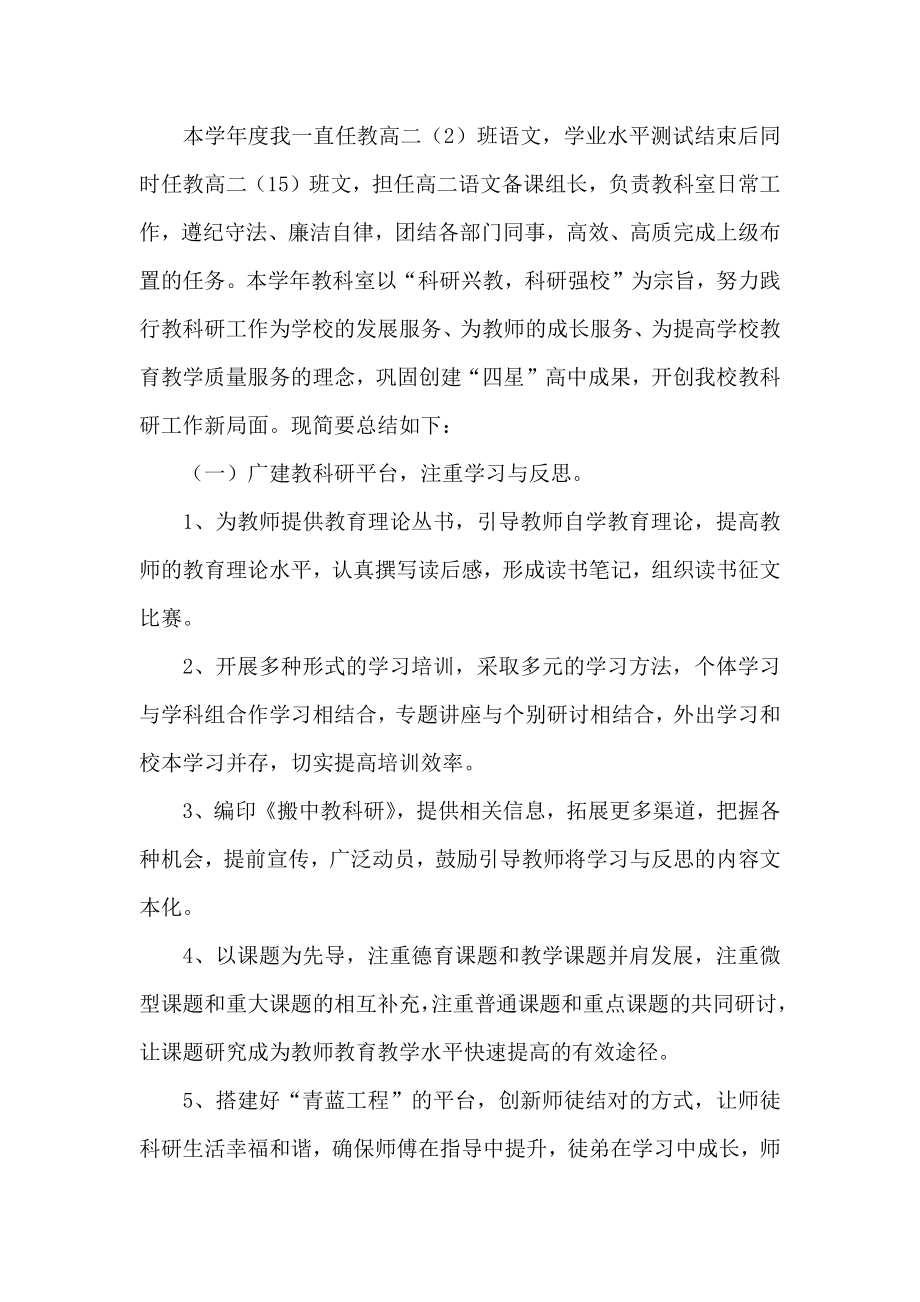 高中语文教师的述职报告格式【三篇】.doc