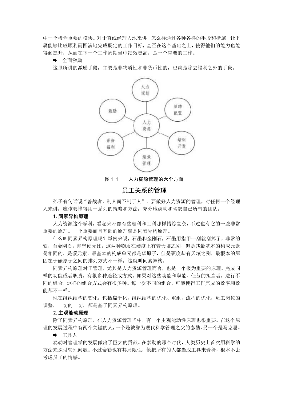 人本管理培训课件.doc