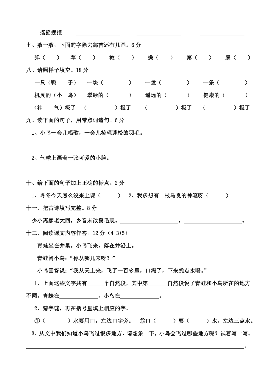 二上语文试卷人教版二年级上语文期末考6.doc