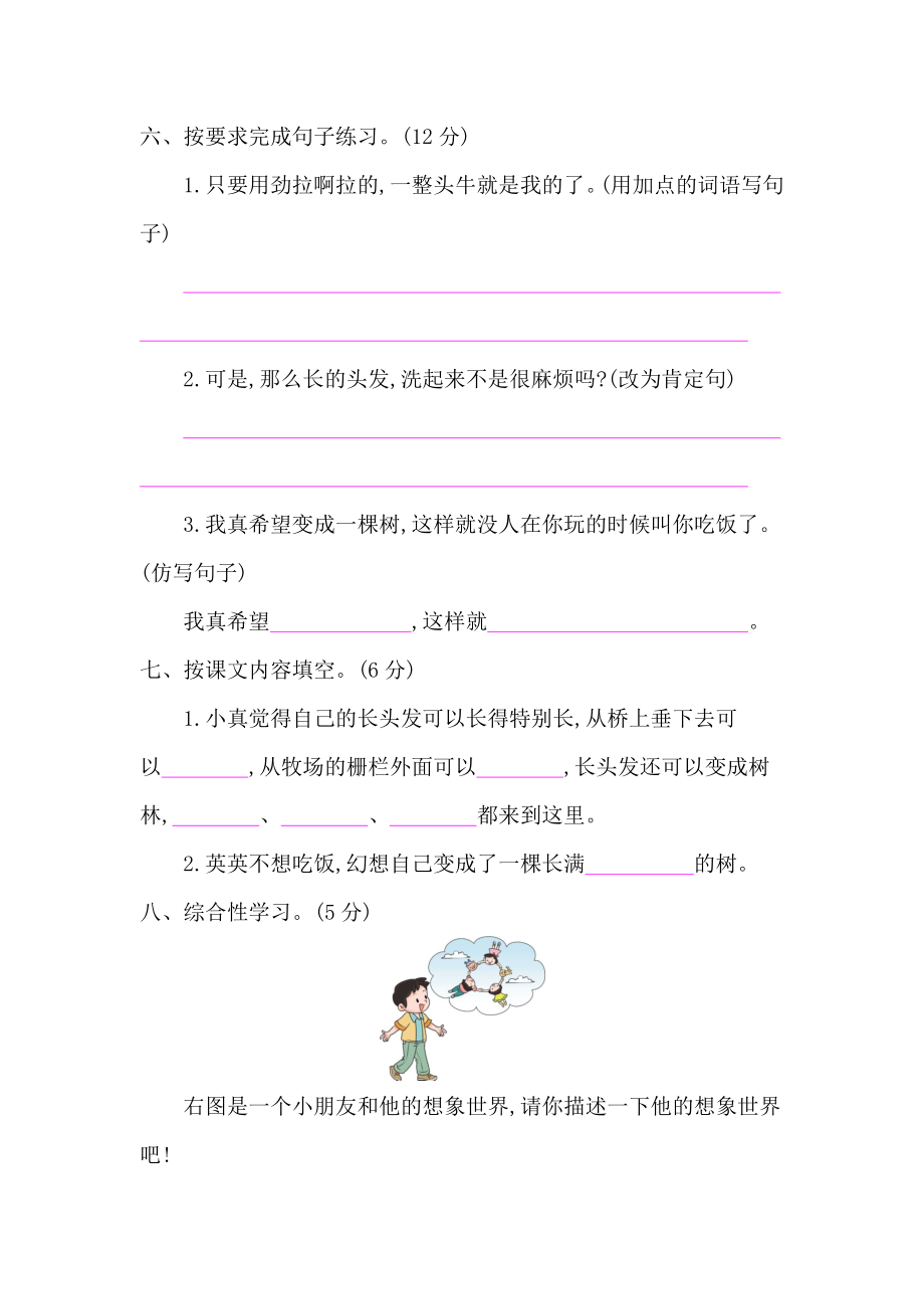 部编人教版三年级下册语文第五单元提升练习(附答案).doc