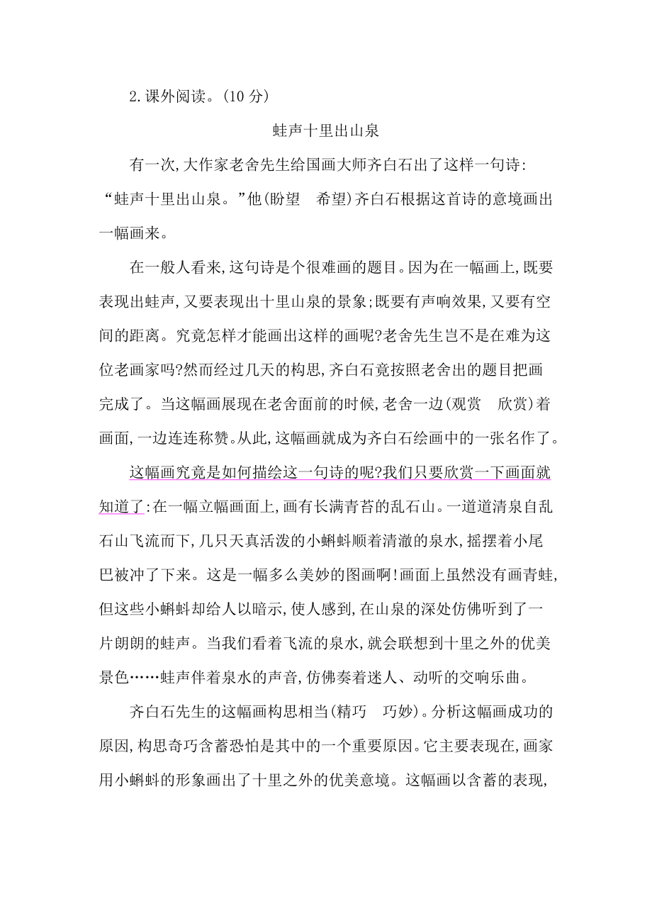 部编人教版三年级下册语文第五单元提升练习(附答案).doc