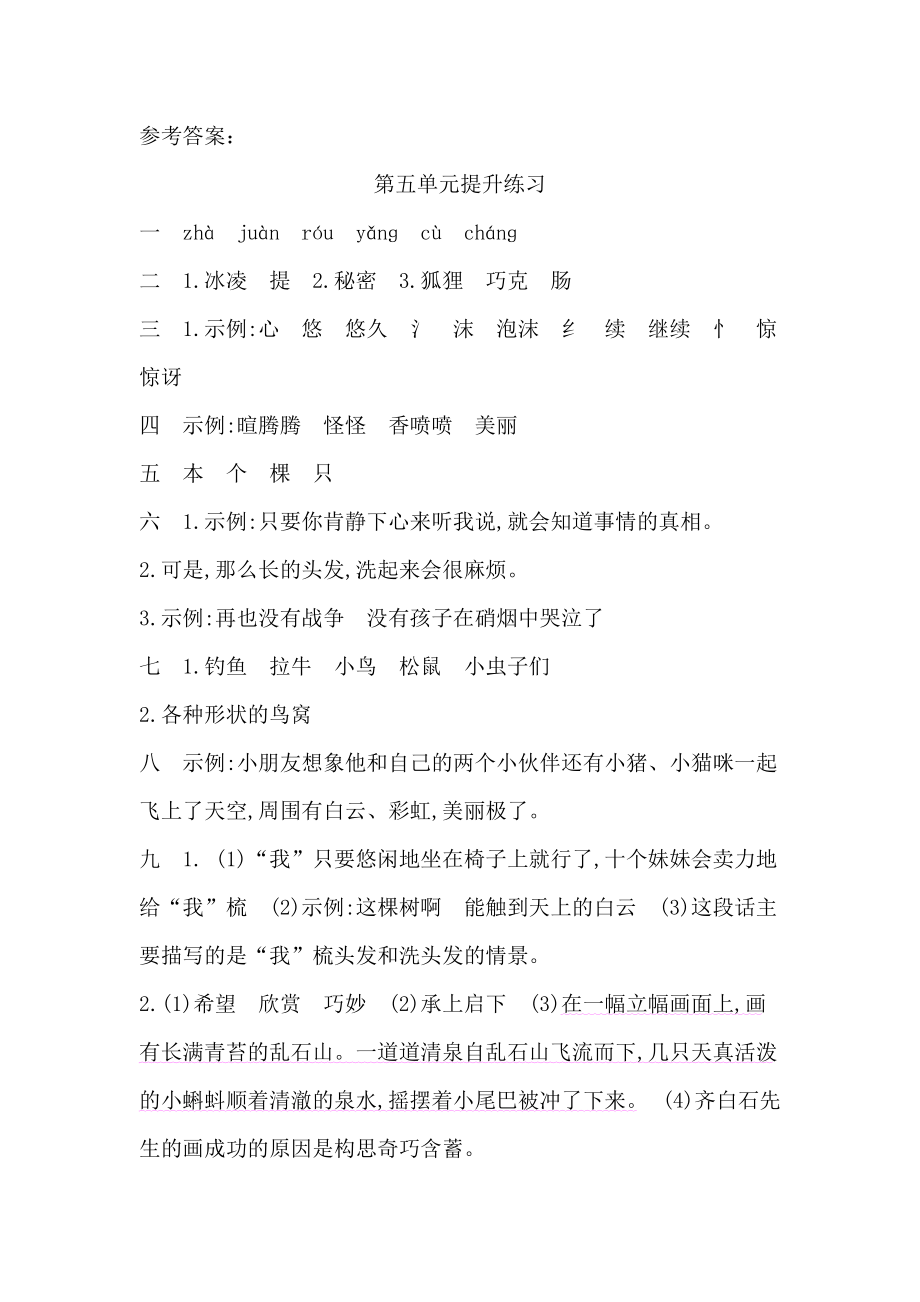 部编人教版三年级下册语文第五单元提升练习(附答案).doc