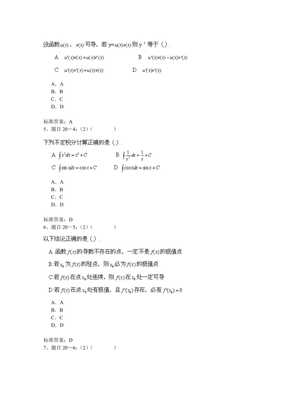 西南大学入学测试机考《高等数学(专升本)》模拟题及答案.doc