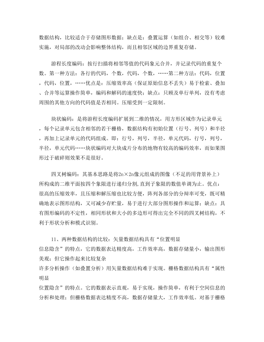 武汉大学计算机地图制图复习资料.doc