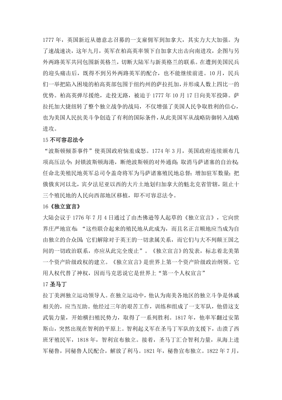 历史专业基础历史名词解释世界近现代史世界近现代史名词2.doc