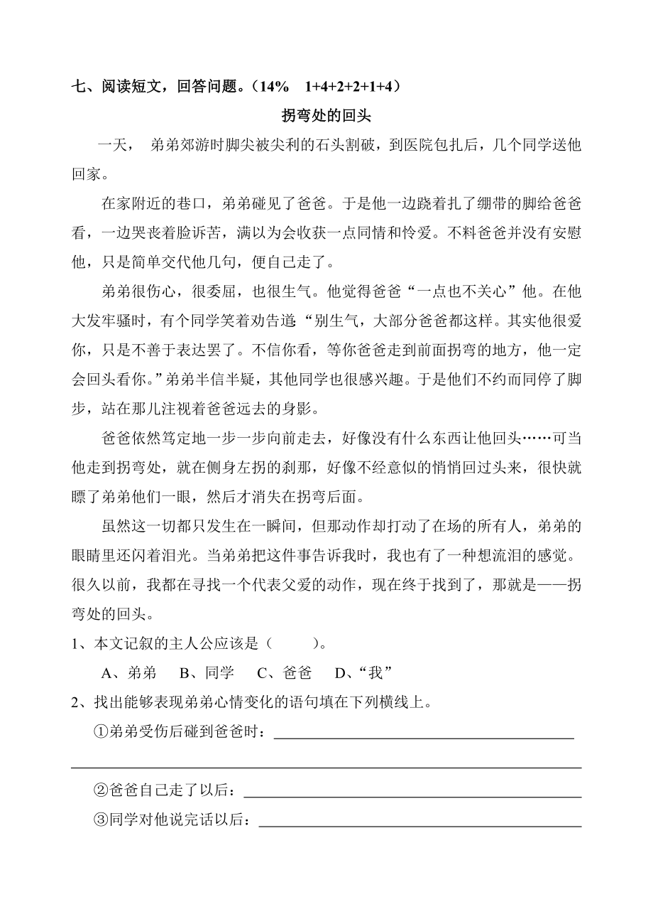 六年级语文试卷六年级语文上册期中试卷[人教版].doc