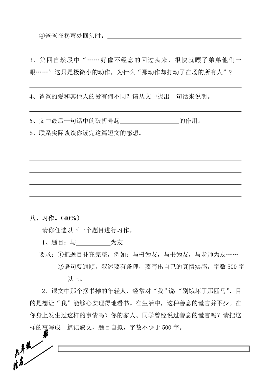 六年级语文试卷六年级语文上册期中试卷[人教版].doc