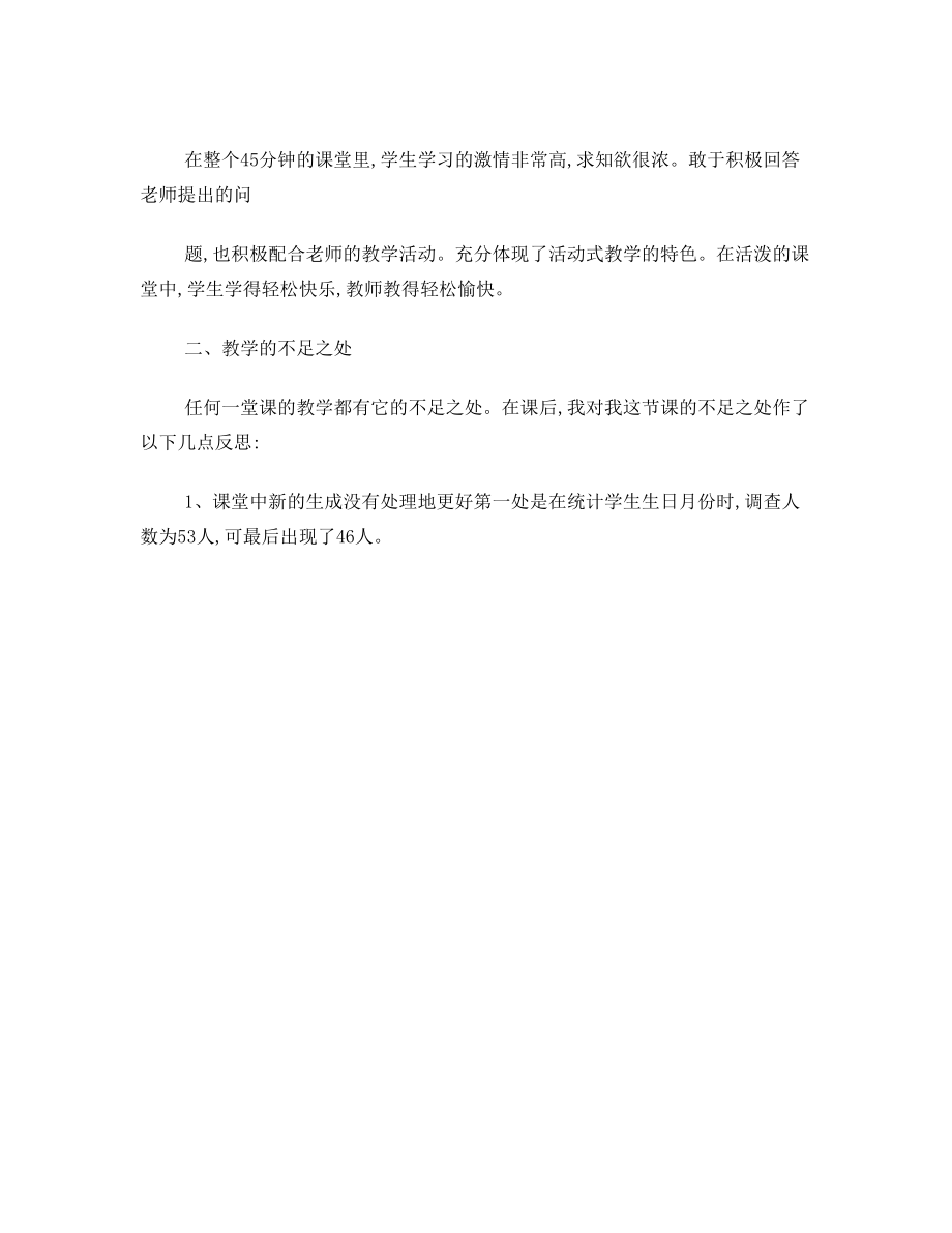 频数与频率教学反思.doc