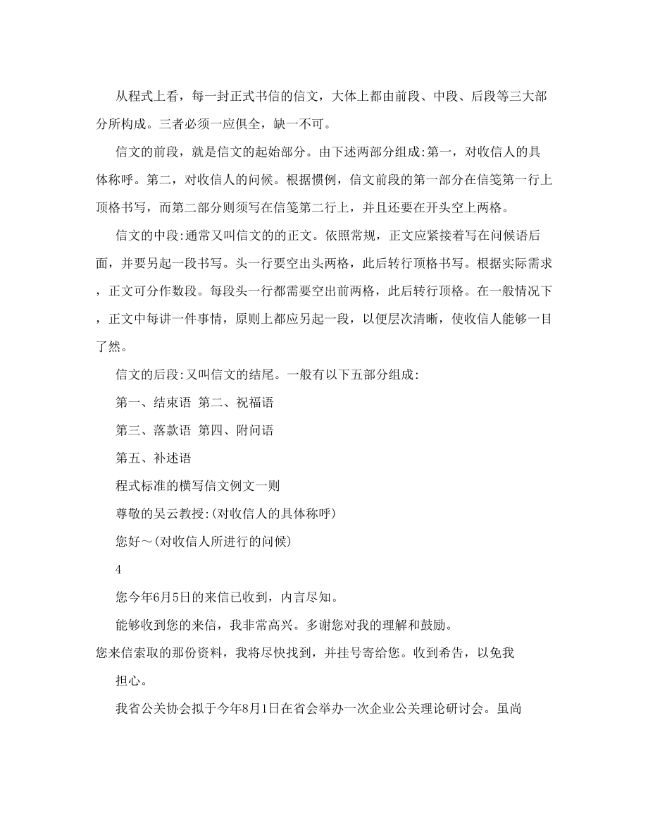 《社交礼仪概论》期末复习206情景题汇集doc.doc