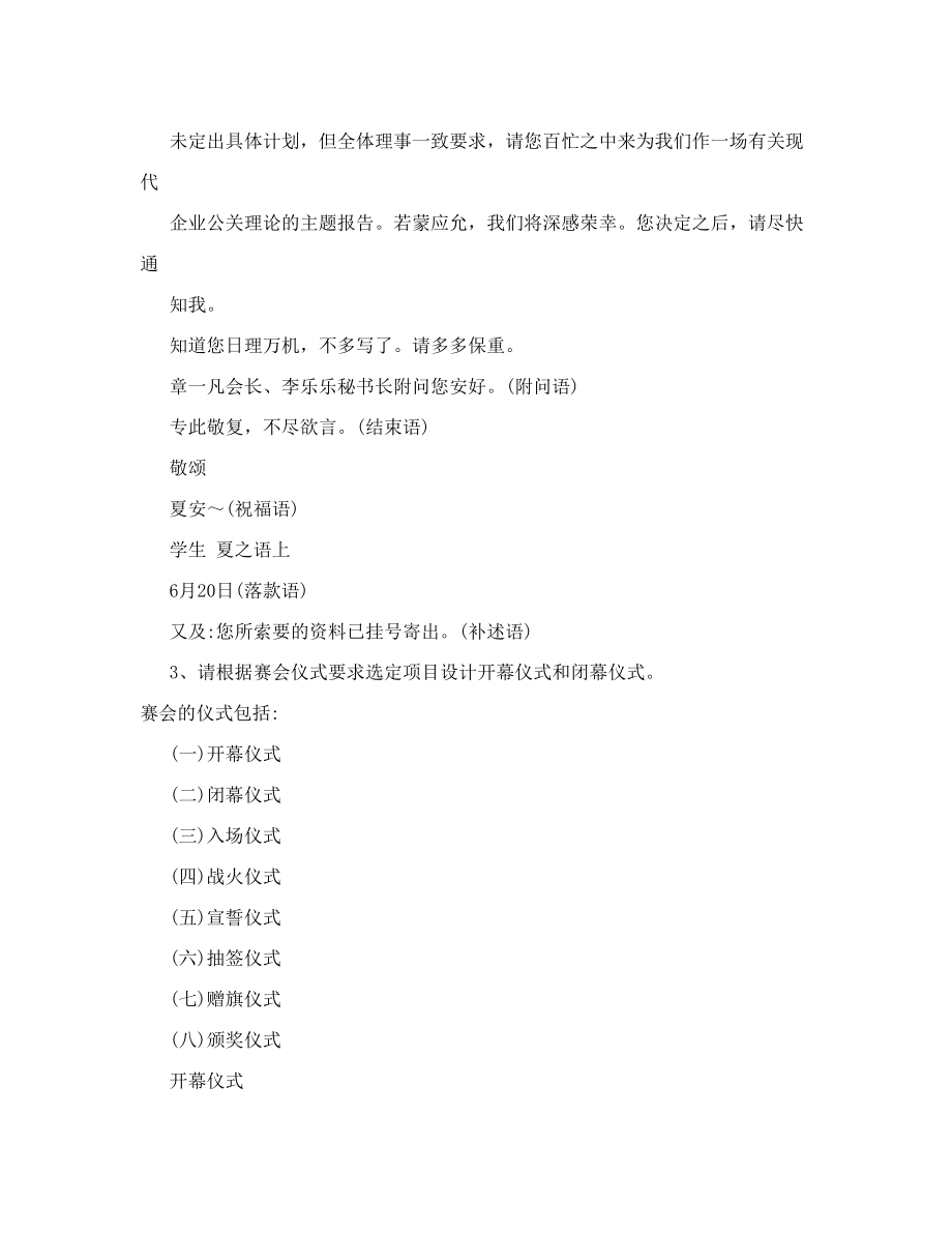 《社交礼仪概论》期末复习206情景题汇集doc.doc