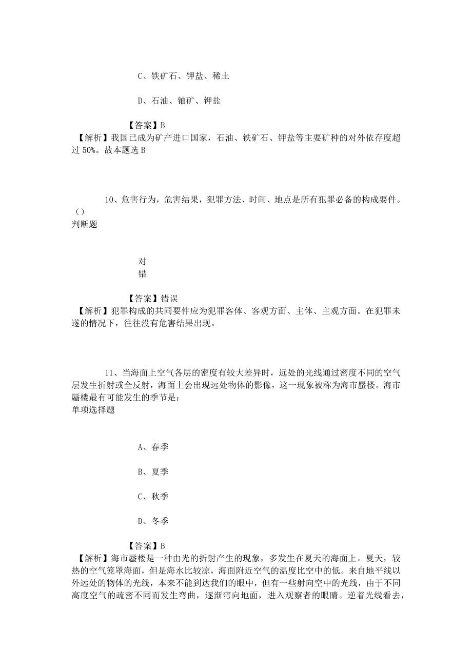 浙江金华市中心医院校园招聘模拟试题及答案解析.doc