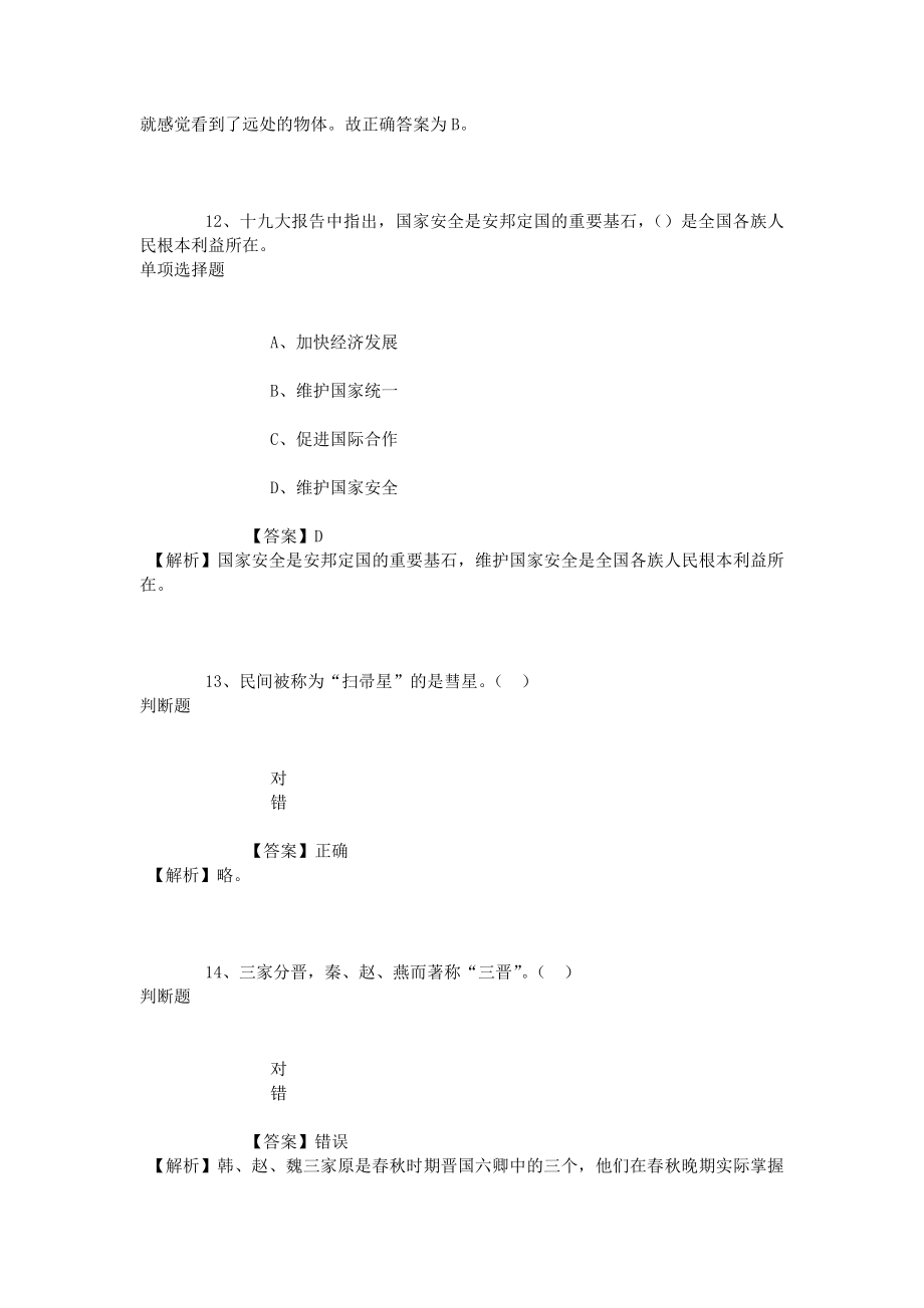 浙江金华市中心医院校园招聘模拟试题及答案解析.doc