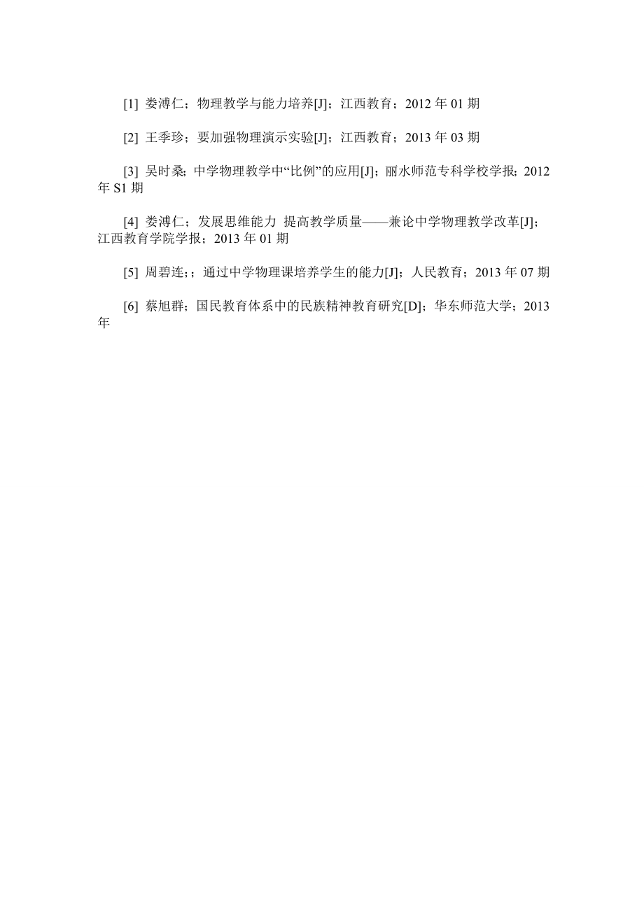 高中物理教学应实现与爱国主义精神的结合.doc