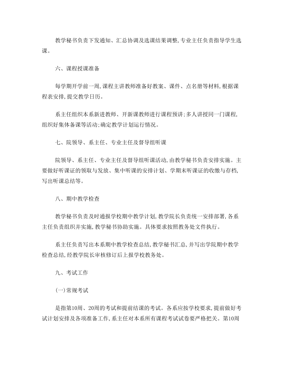 文法学院教学管理实施细则.doc