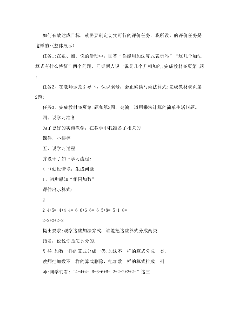 【最新资料】乘法的初步认识说课稿.doc