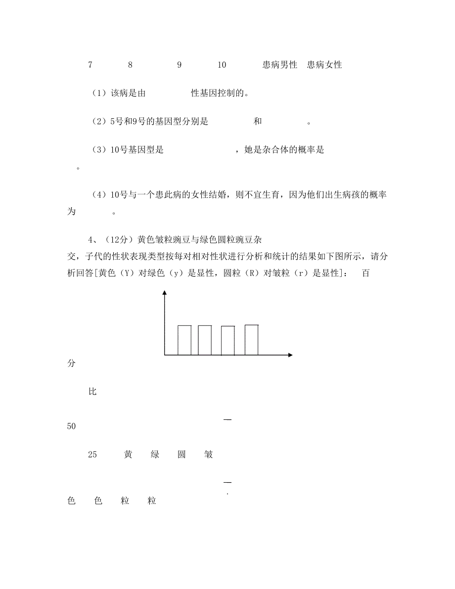 高一生物必修二第一章基础测试题2.doc