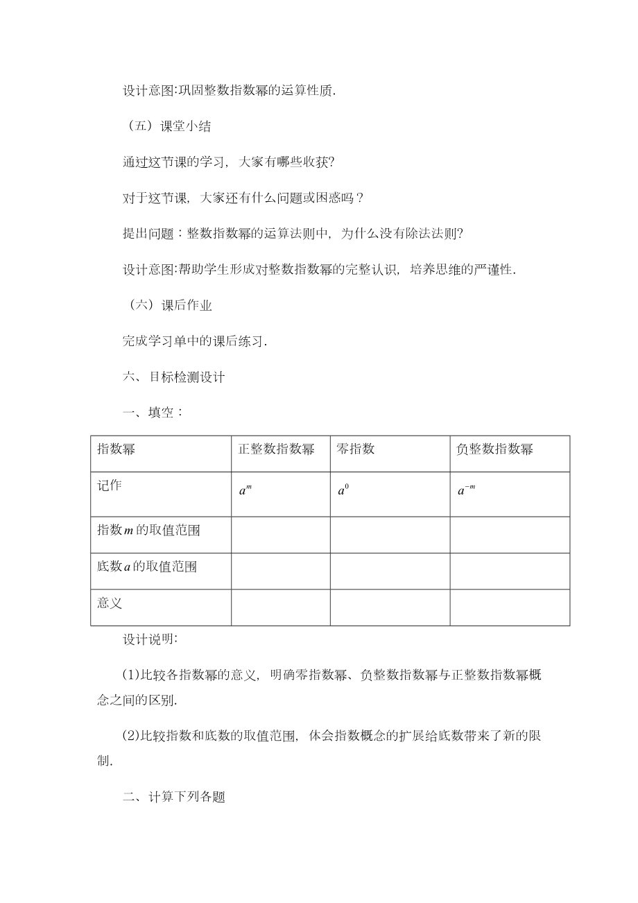 最新沪教版五四制七年级数学上册《整数指数幂》教学设计-评奖教案.doc