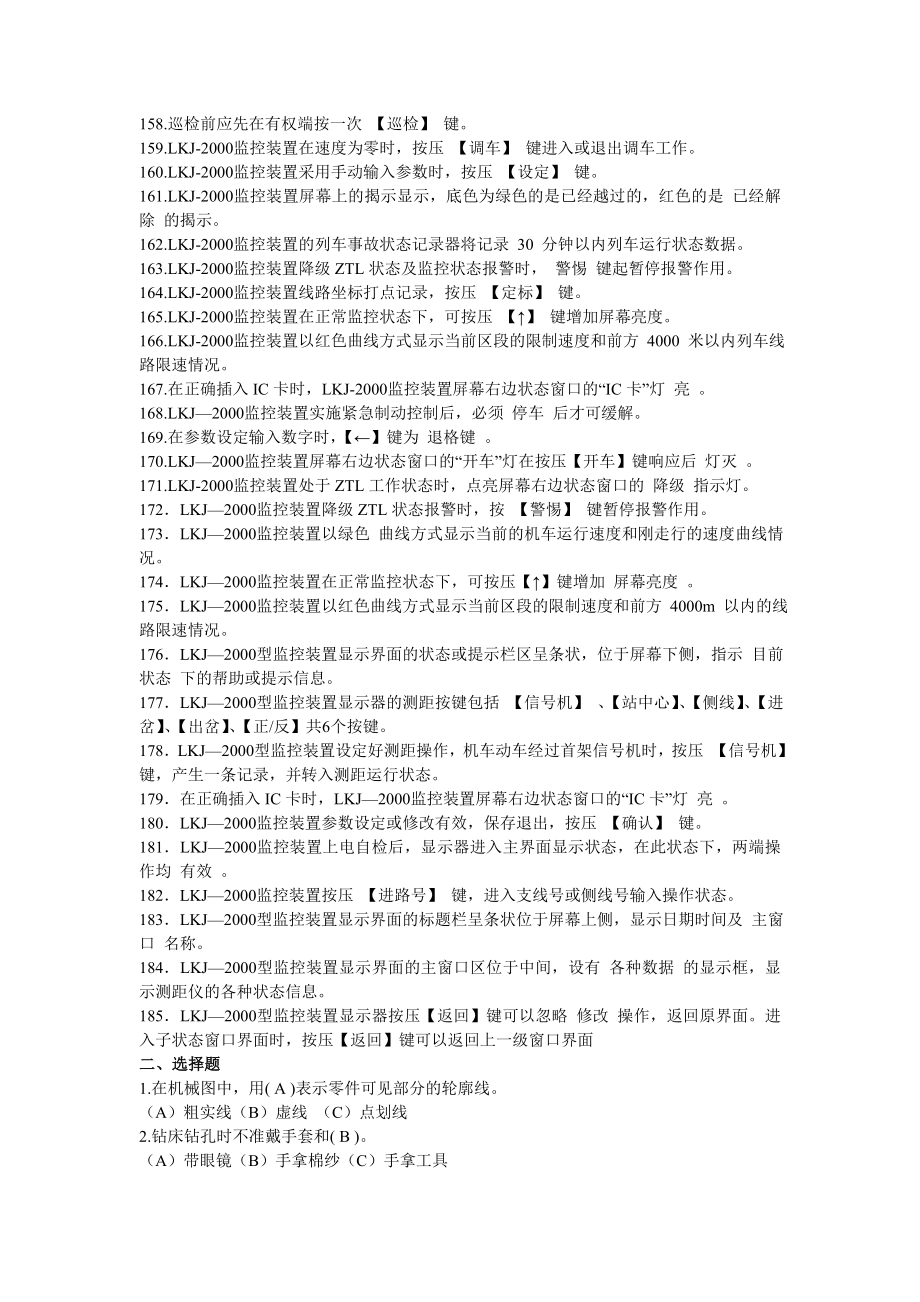 机车乘务员通用知识复习资料.doc