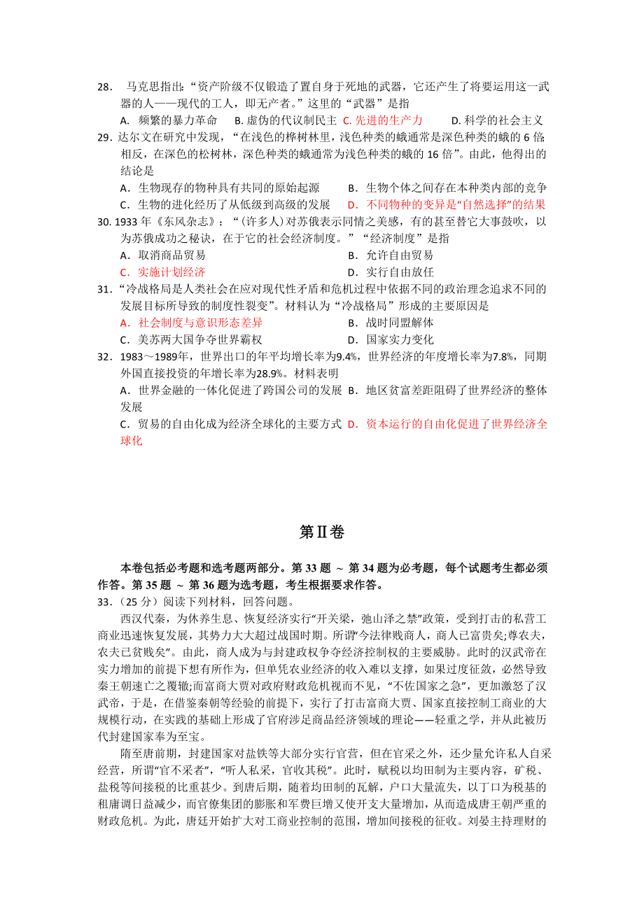 高三上学期第一次摸底考试历史试题含答案.doc