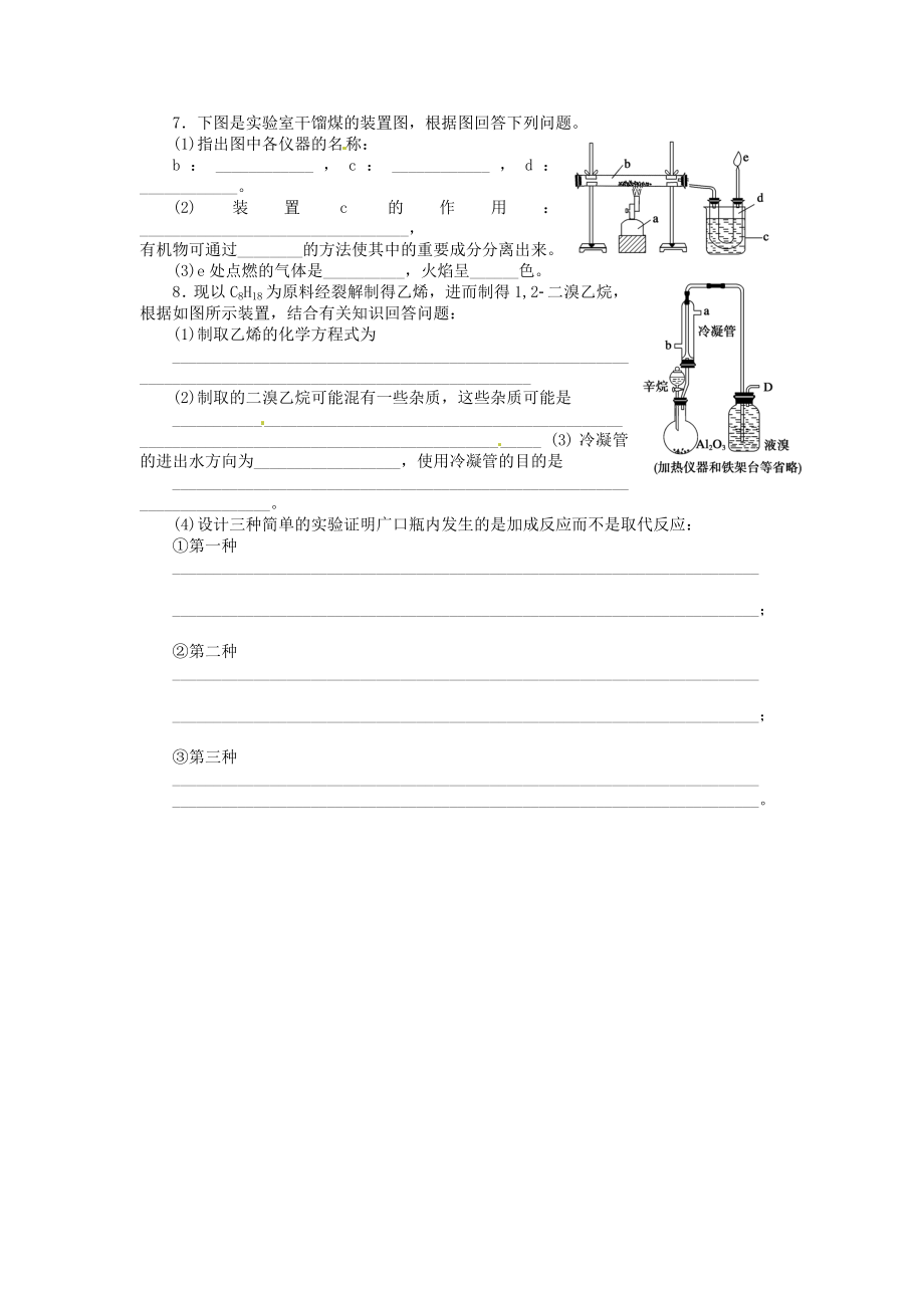 高中化学第四章第二节资源综合利用第1课时煤、石油和天然气的综合利用导学案新人教版必修2.doc