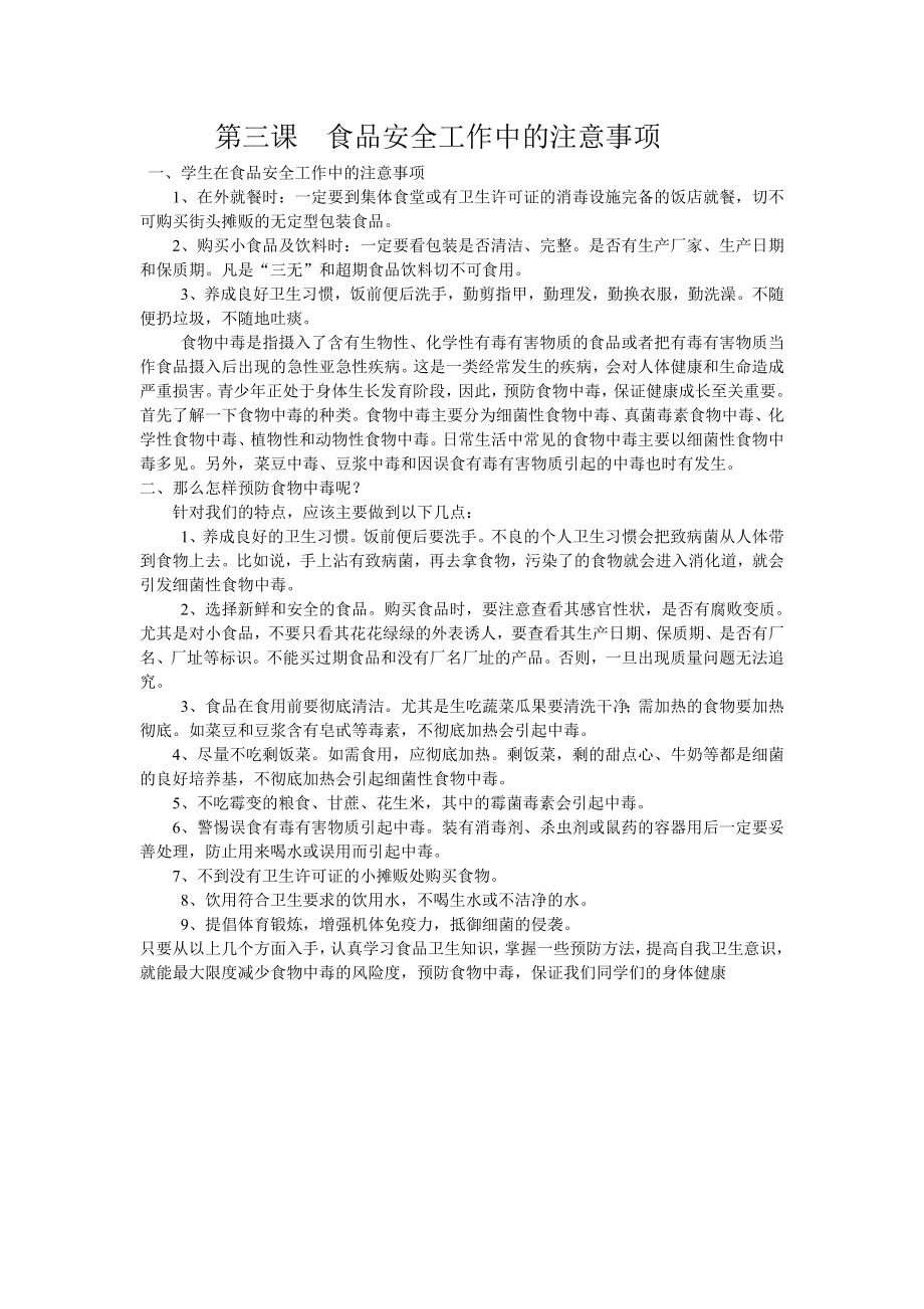 六年级上册安全教育教案电子教案.doc