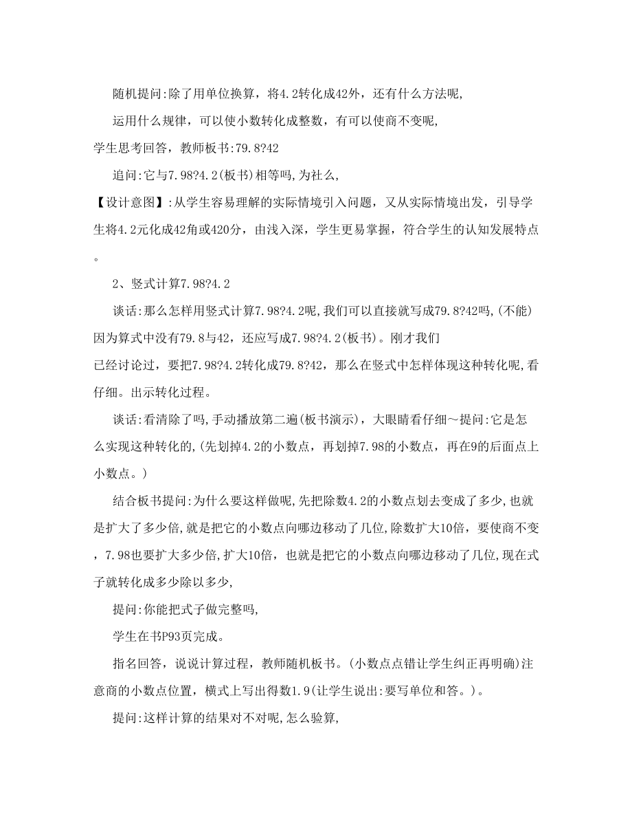 一个数除以小数说课稿[教育].doc