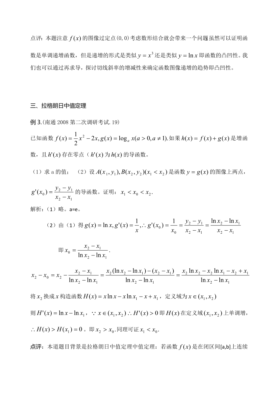 高等数学背景下的导数问题.doc